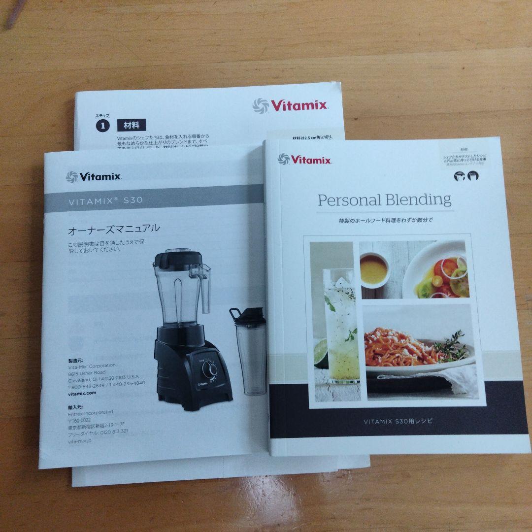 バイタミックス S30　ブラック