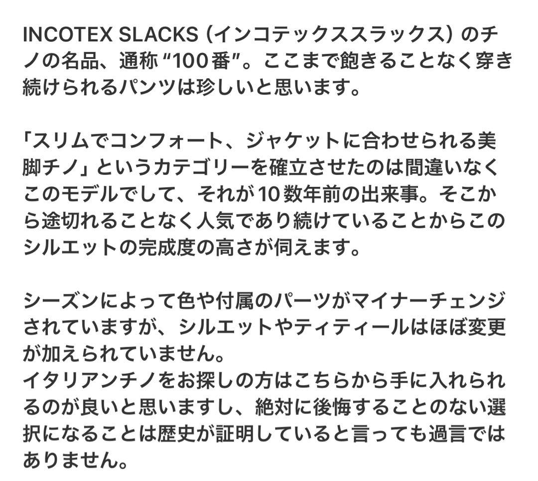 ら*ん様 INCOTEX SLACKS インコテックス スラックス