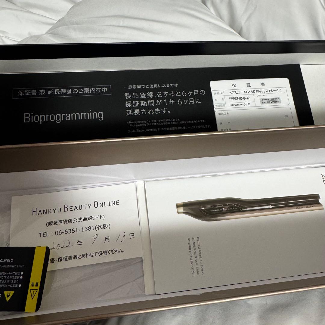 ヘアビューロン 4D Plus【STRAIGHT】