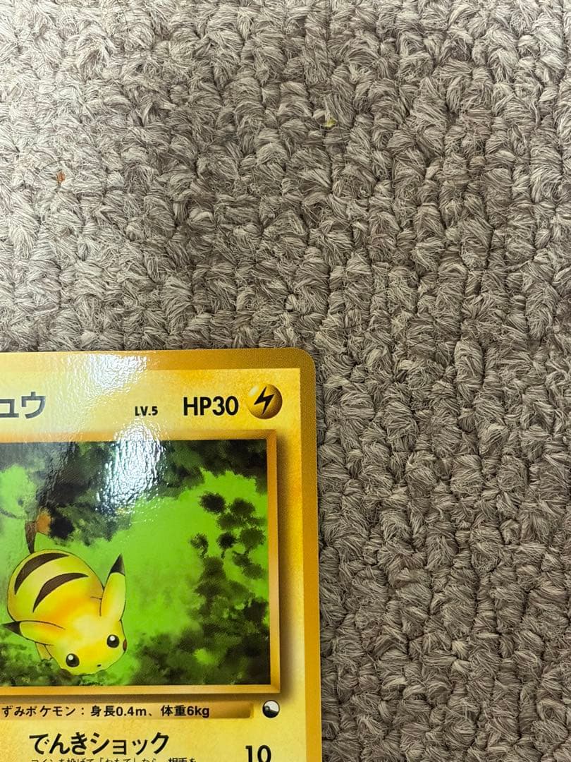 旧裏　ピカチュウ ◆ 拡張シート第1弾(青版) 旧裏　ポケカ