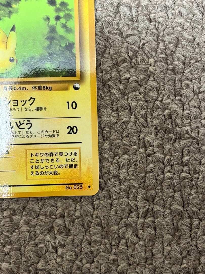 旧裏　ピカチュウ ◆ 拡張シート第1弾(青版) 旧裏　ポケカ