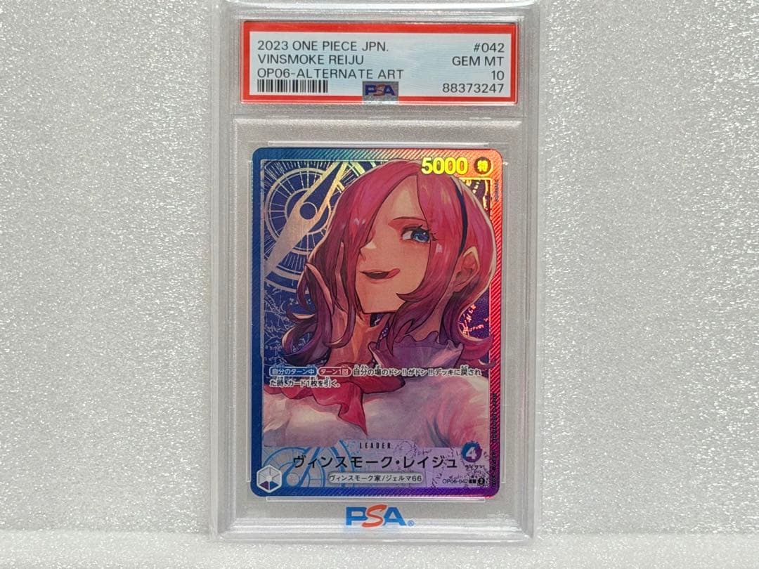 【PSA10】ヴィンスモーク・レイジュ L リーダーパラレル　OP06-042