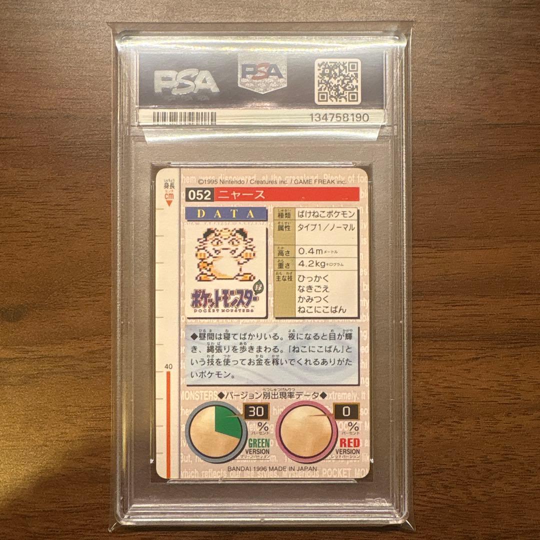 【PSA8】ポケモンカードダス ニャース 緑 バンダイ 1996年 #52