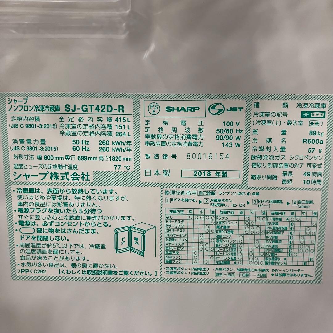 一都三県限定　配送設置無料　冷蔵庫　4ドア　SHARP シャープ　415L