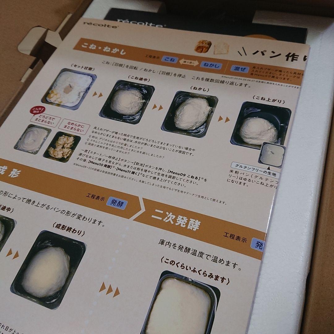 新品 récolte コンパクトベーカリー