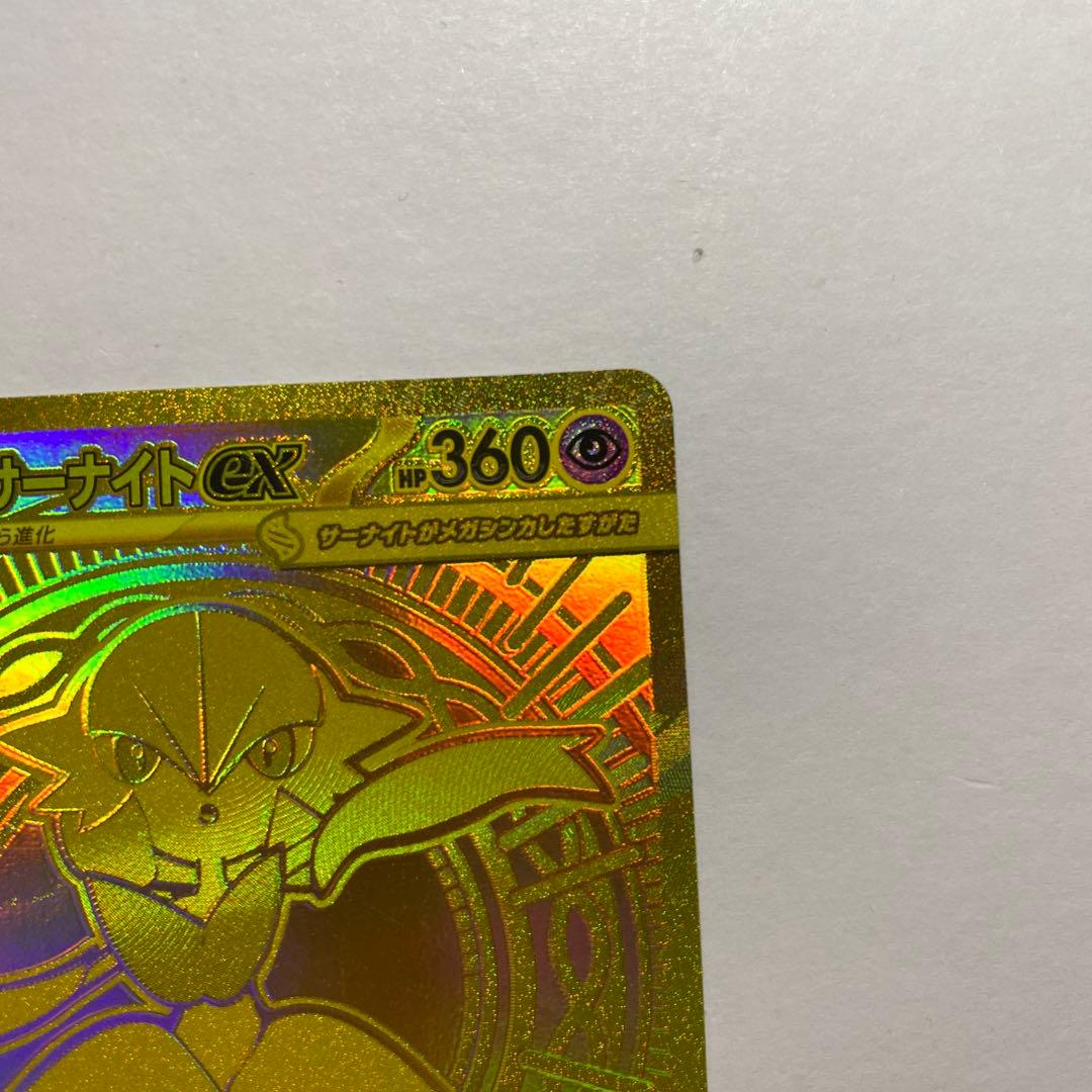 メガサーナイトex MUR[M1S 092/063]「メガシンフォニア