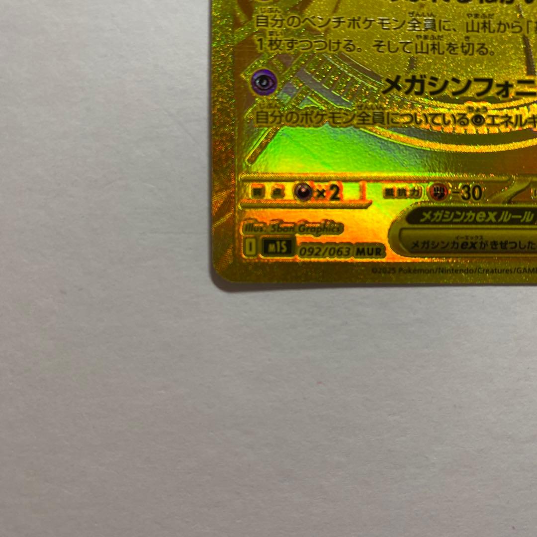 メガサーナイトex MUR[M1S 092/063]「メガシンフォニア