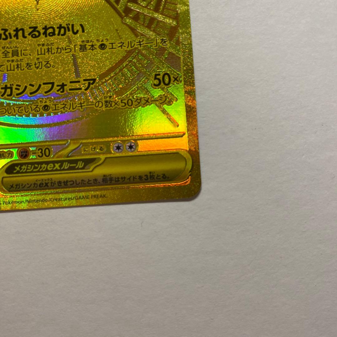 メガサーナイトex MUR[M1S 092/063]「メガシンフォニア