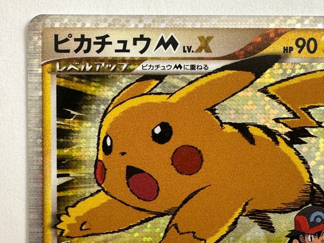 H*N様 此*系様 ピカチュウM Lv.X　DPt-P 043/051　pika
