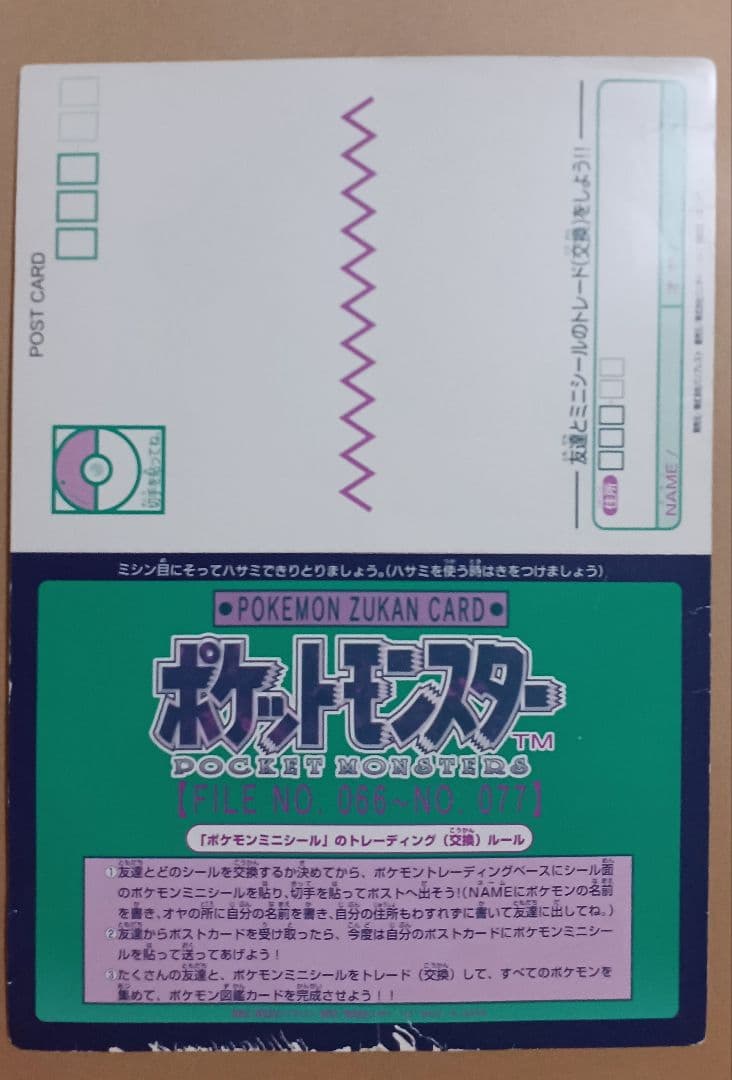 ポケットモンスター　ポケモン　Pokemon　ジャンボシールダス　06～09