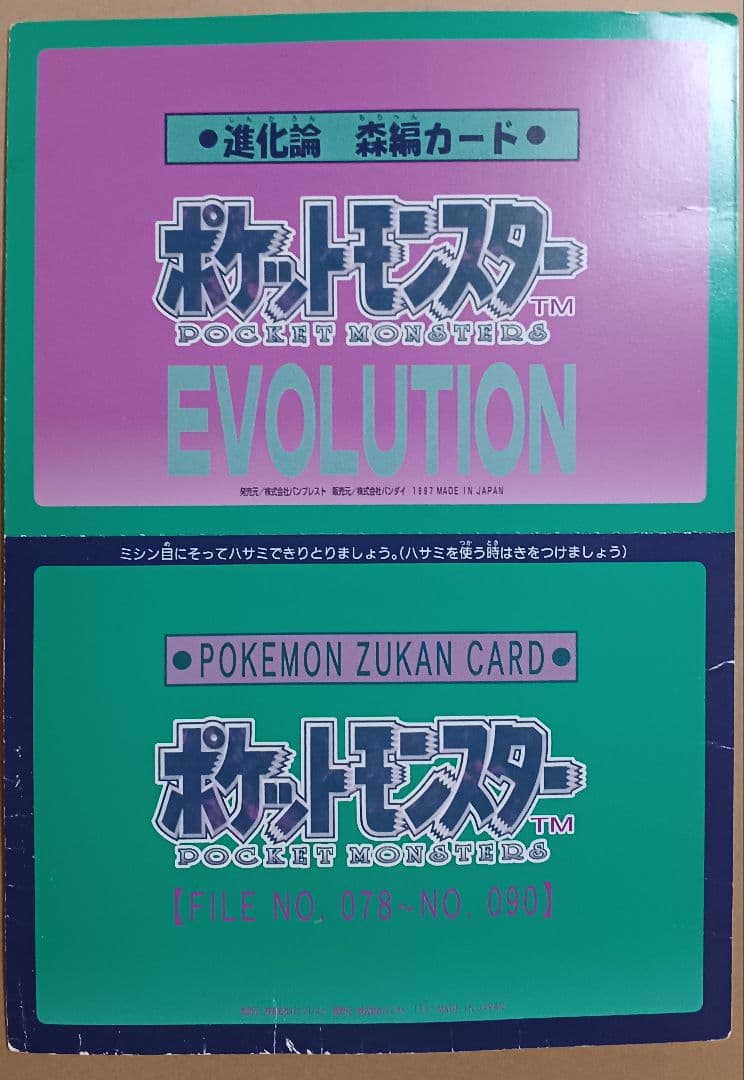 ポケットモンスター　ポケモン　Pokemon　ジャンボシールダス　06～09