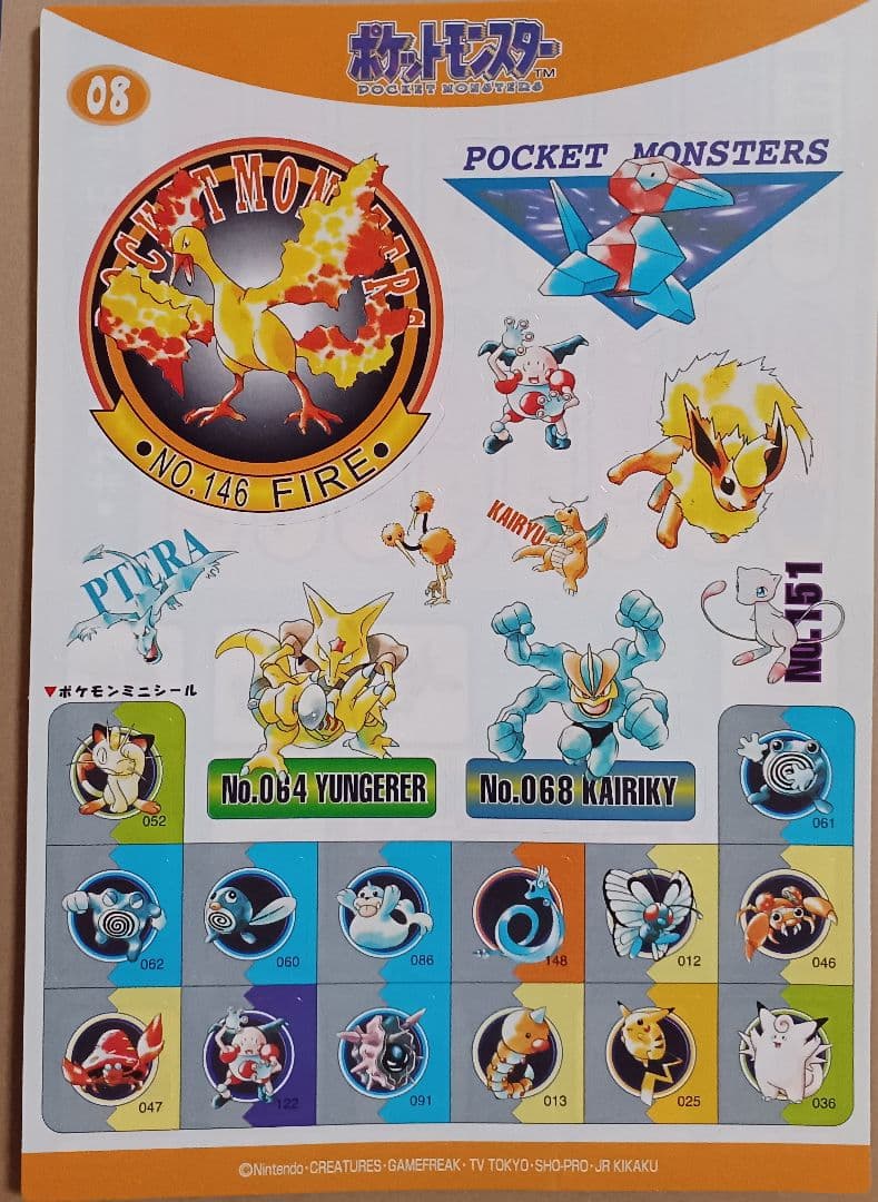 ポケットモンスター　ポケモン　Pokemon　ジャンボシールダス　06～09