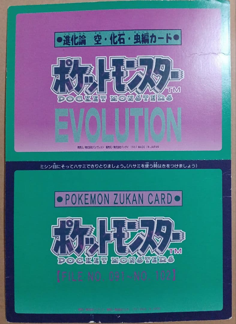 ポケットモンスター　ポケモン　Pokemon　ジャンボシールダス　06～09