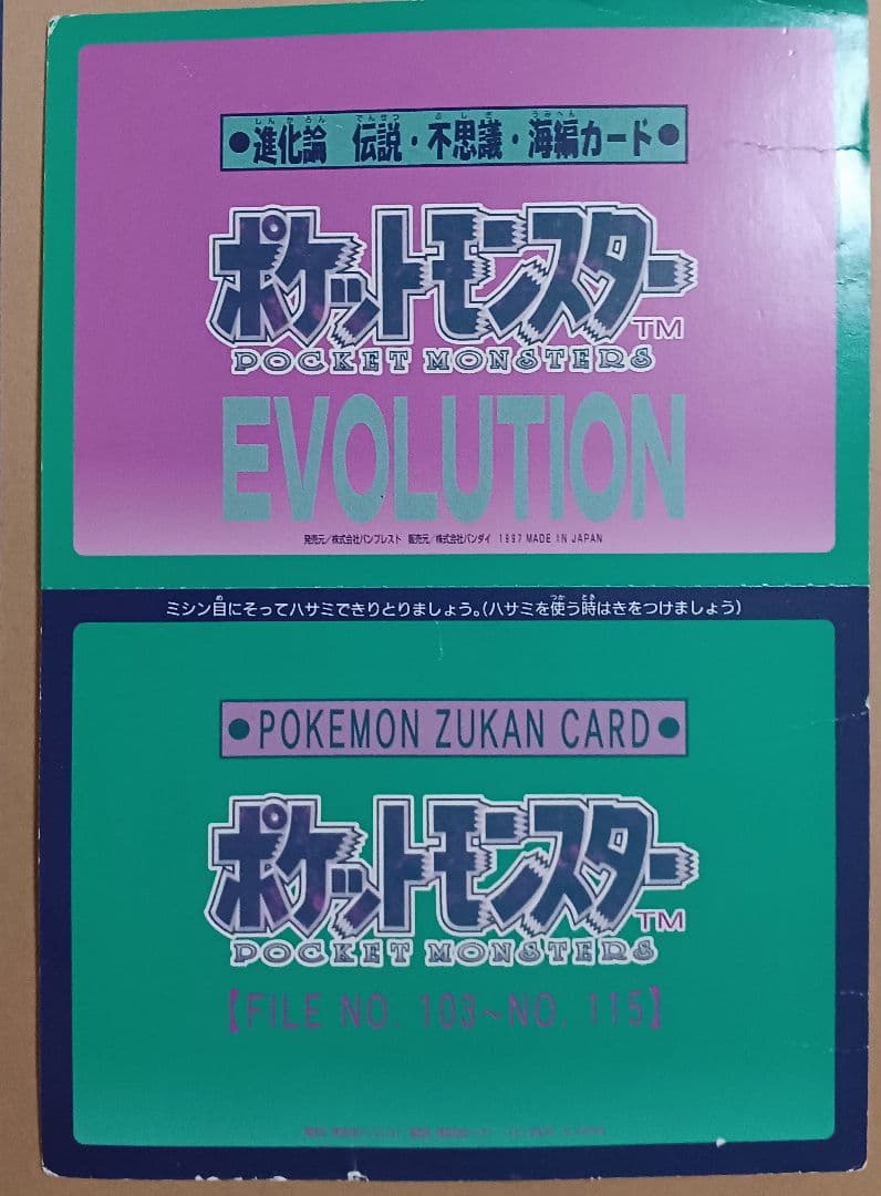 ポケットモンスター　ポケモン　Pokemon　ジャンボシールダス　06～09