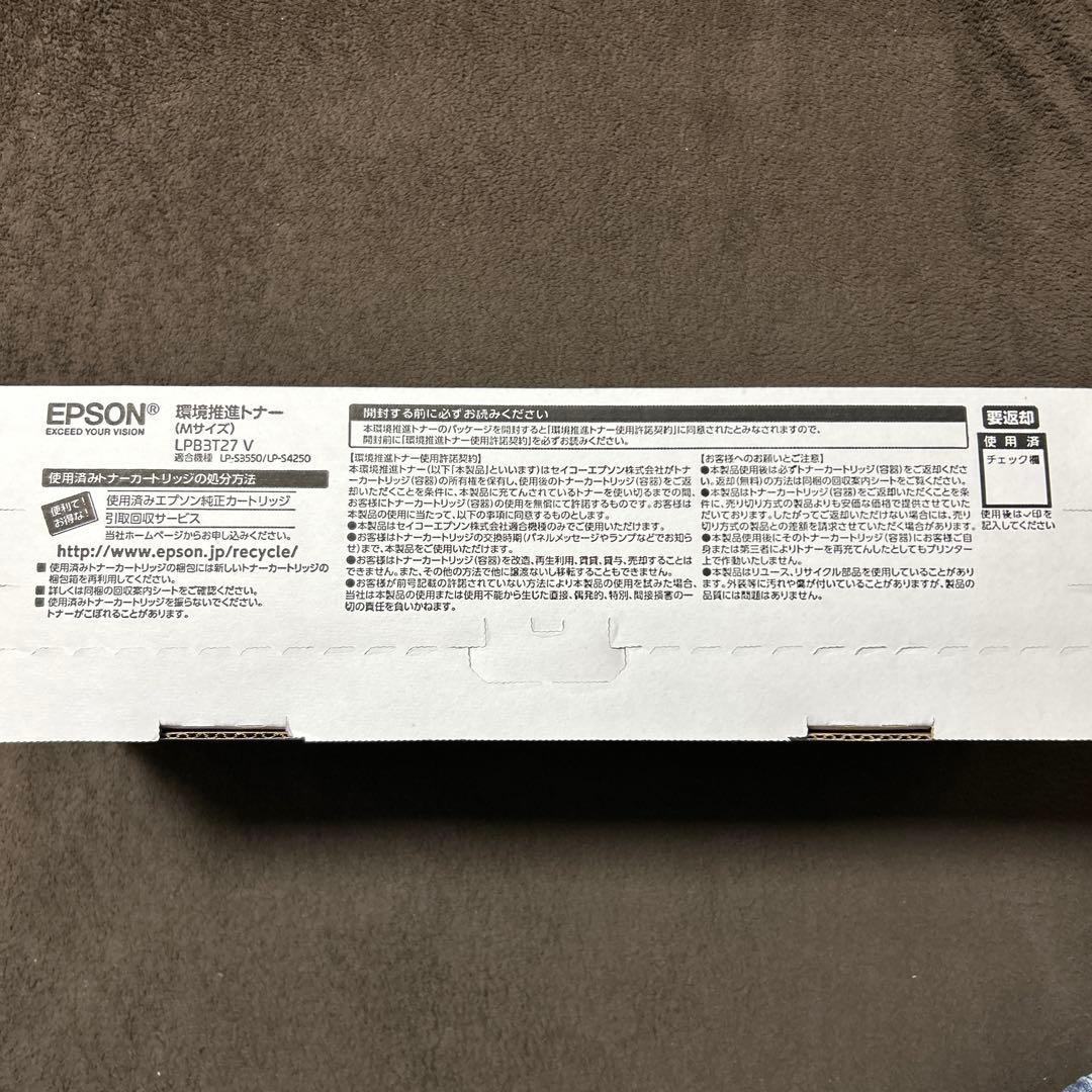 【値下げ中】環境推進トナー　LPB3T27V Mサイズ