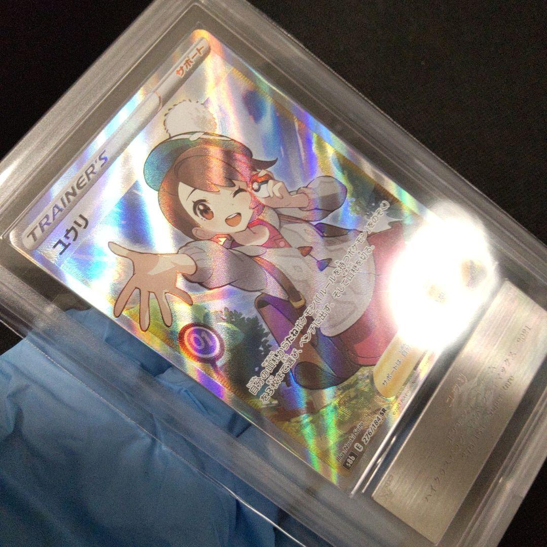 ユウリ sr ARS10 PSA10相当