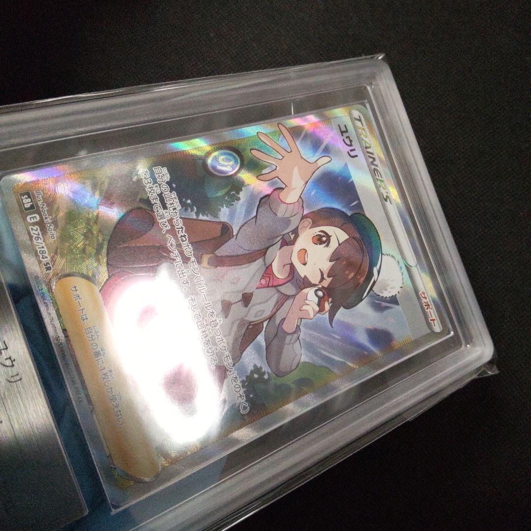 ユウリ sr ARS10 PSA10相当