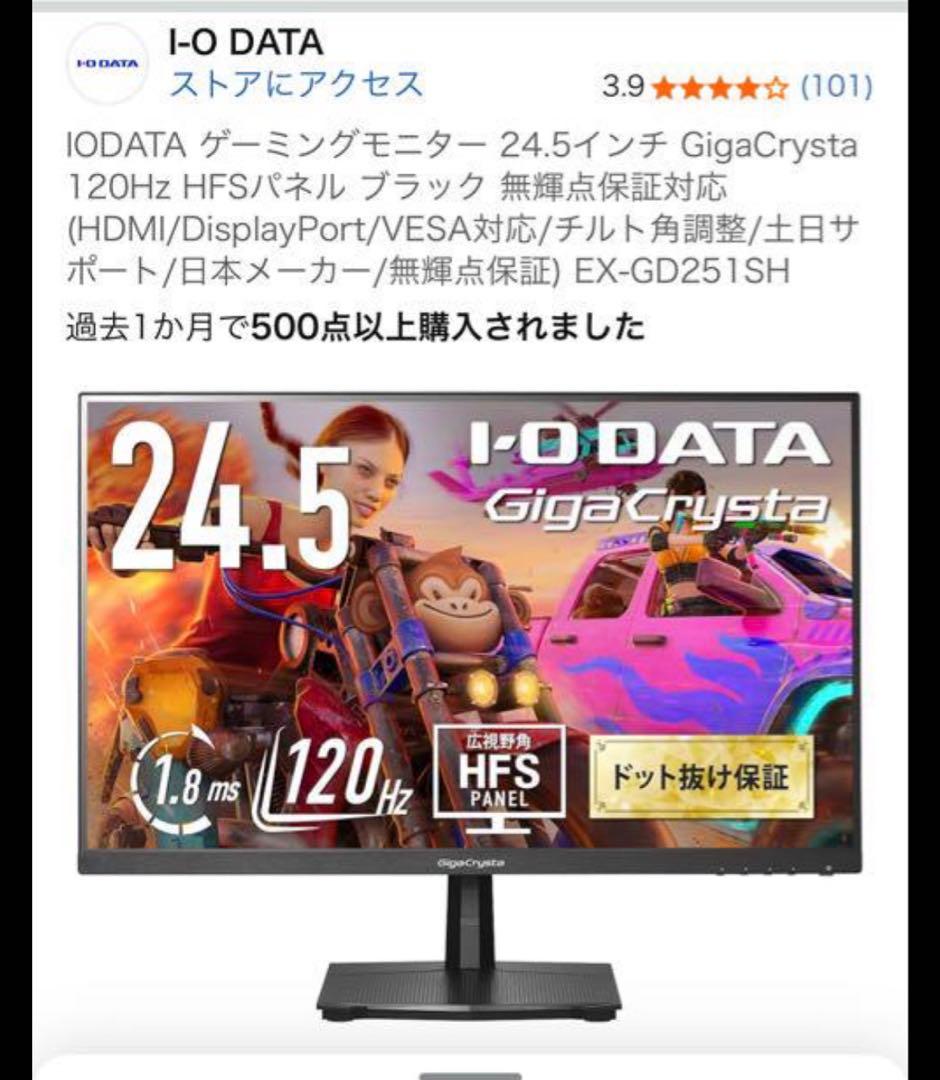 GigaCrysta EX-GD251S 24.5インチ 120Hz
