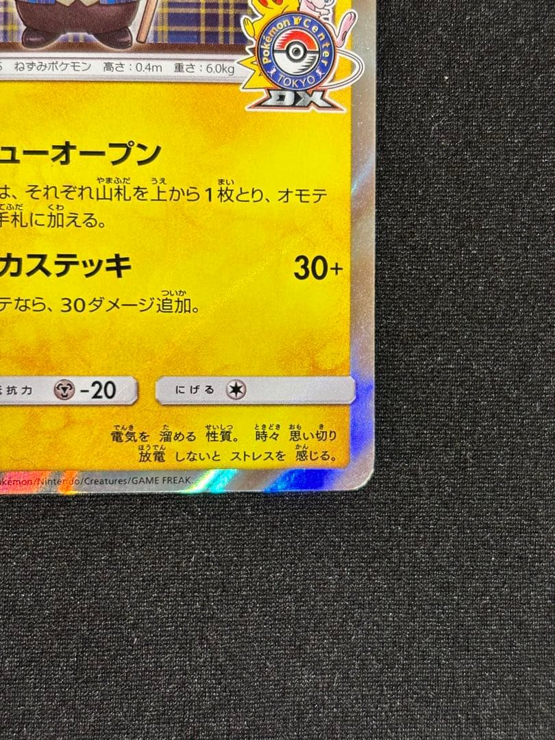 紳士風のピカチュウ　ポケカ