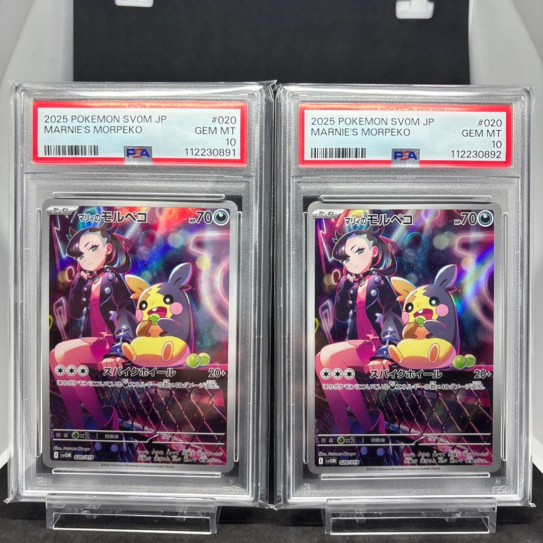 SVOM スターターセットex マリィのモルペコ PSA10 2連番