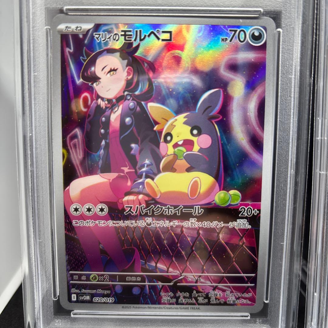 SVOM スターターセットex マリィのモルペコ PSA10 2連番