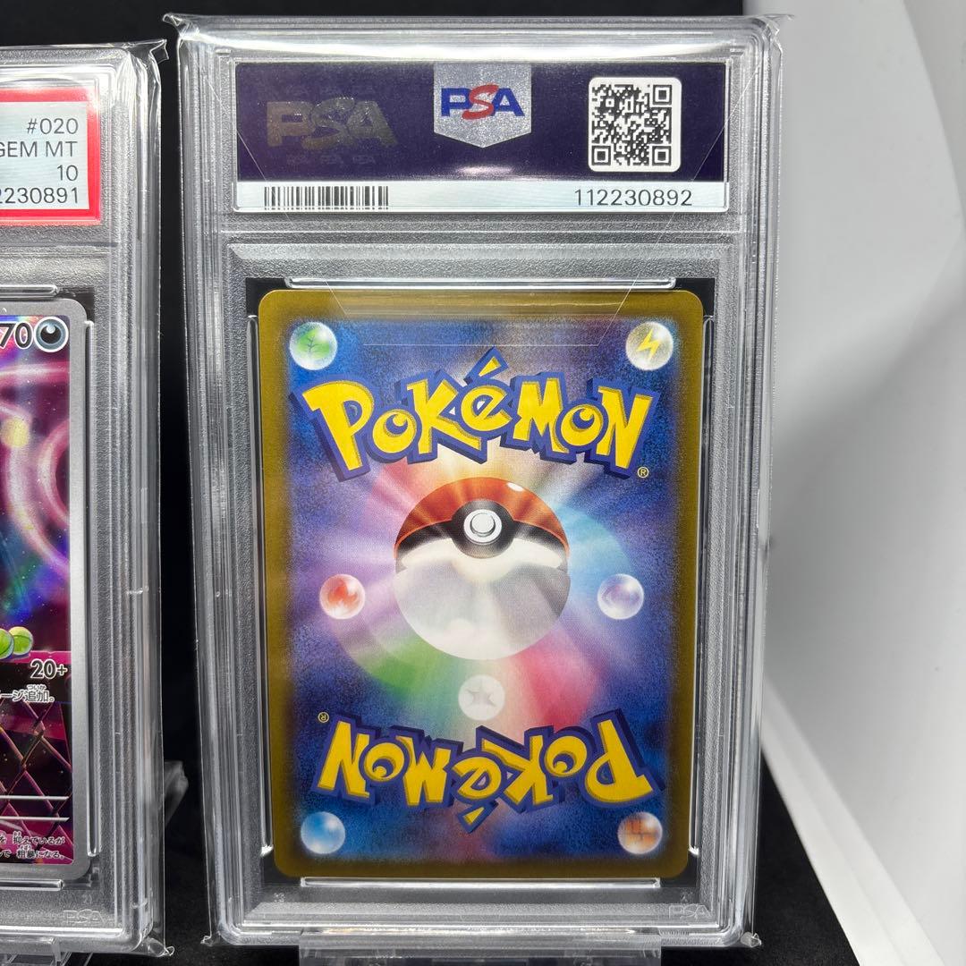 SVOM スターターセットex マリィのモルペコ PSA10 2連番