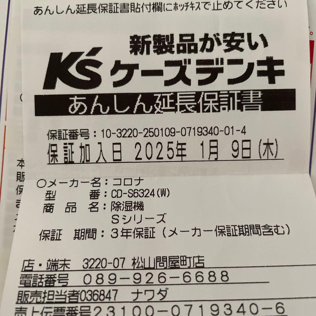 どんぐり美品CORONAコロナ衣類乾燥除湿機CD-S6324 2024年製