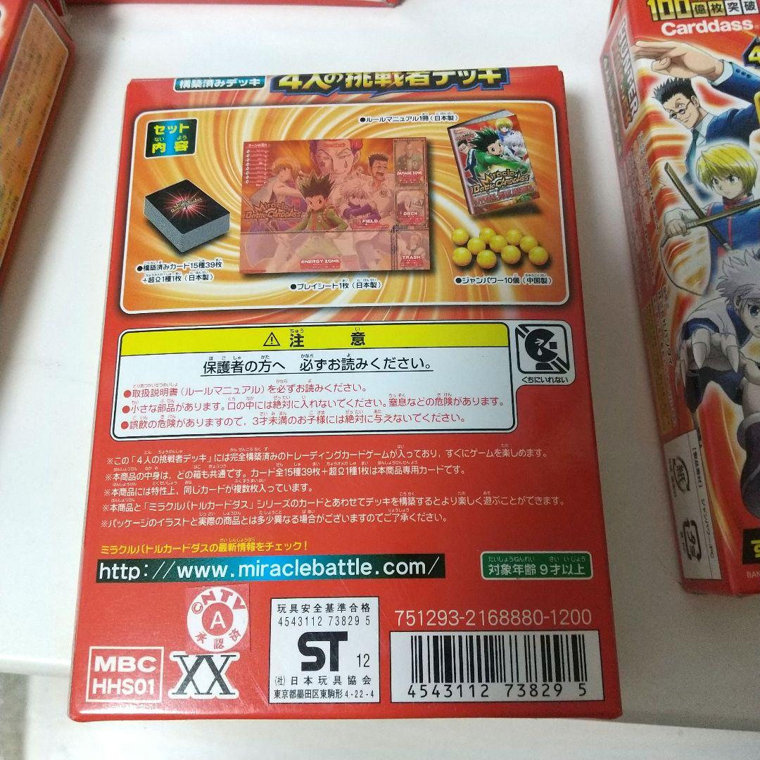 ミラクルバトルカードダス HUNTER×HUNTER
