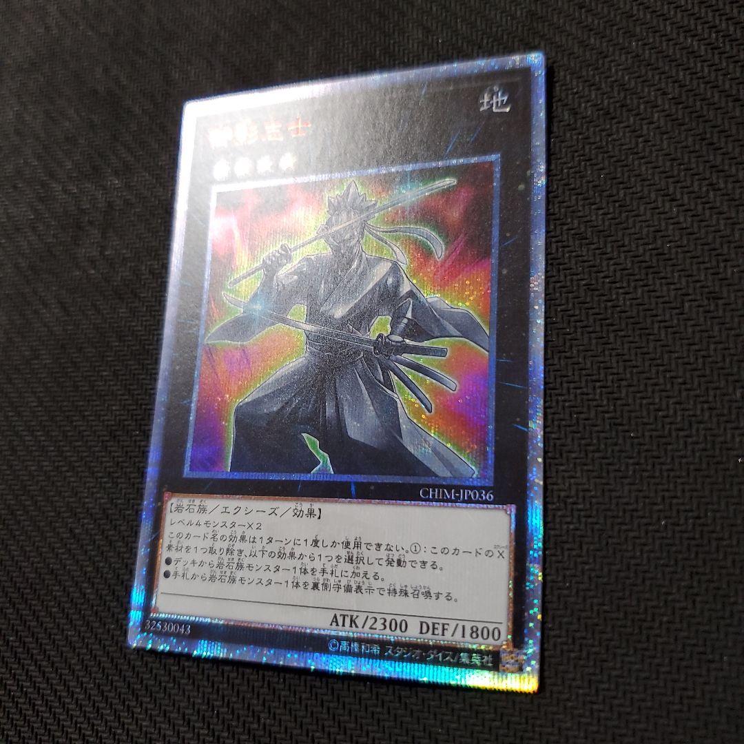 遊戯王　御影志士　20TH　良品　断捨離　売切終了