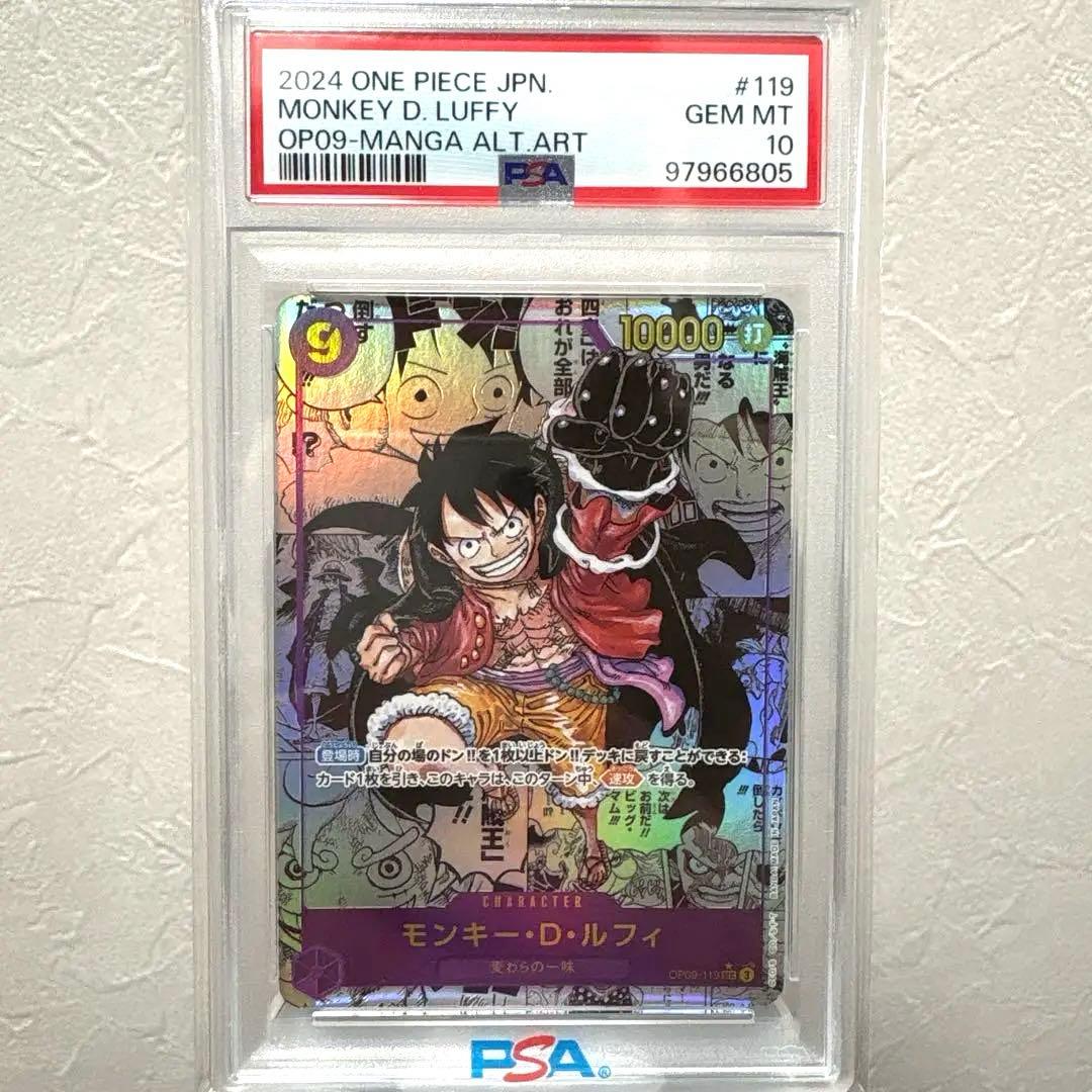 ルフィスーパーパラレル コミパラ OP09-119 PSA10