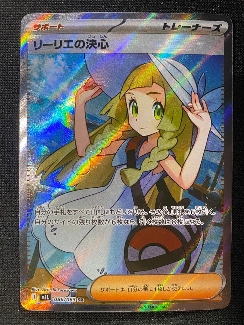 リーリエの決心　SR