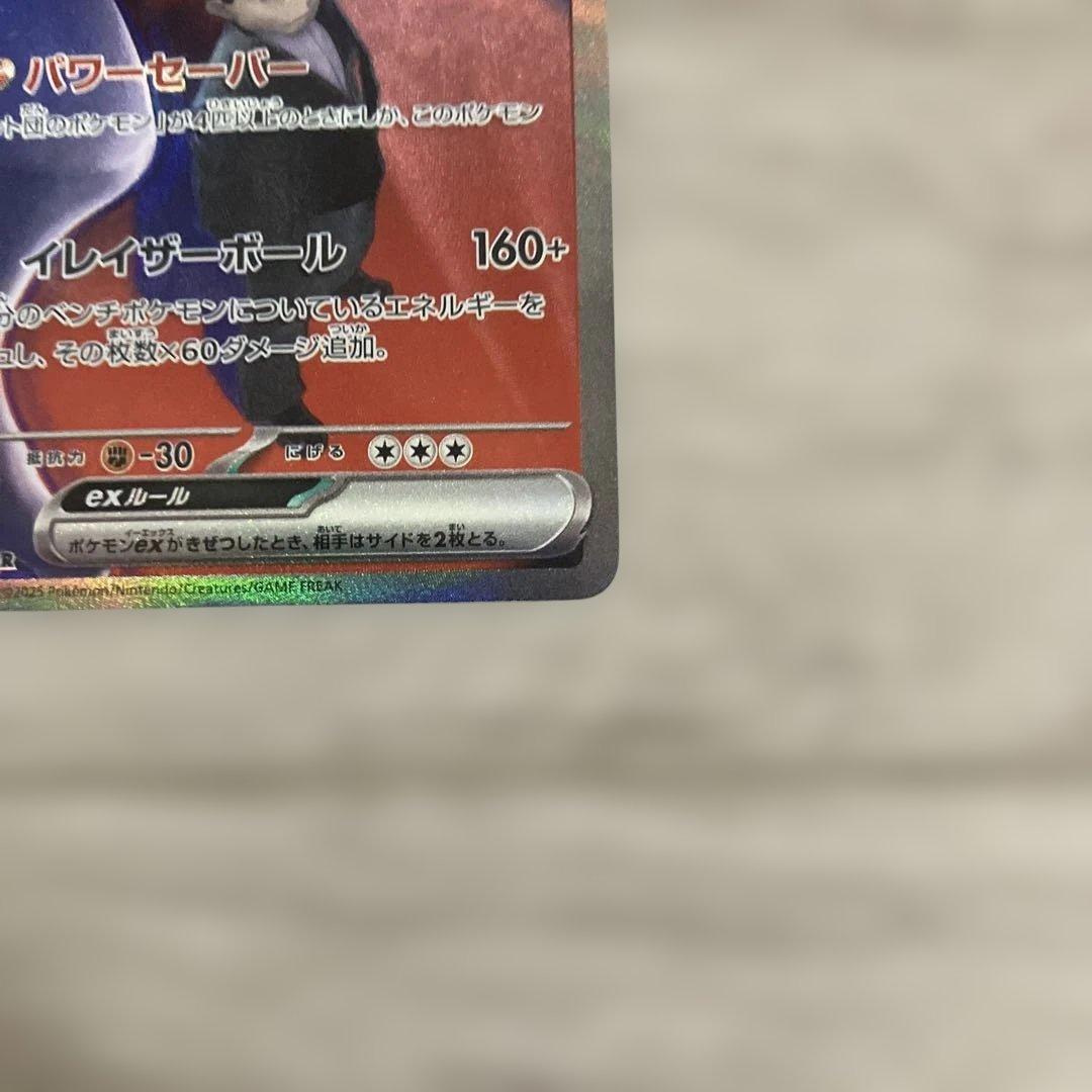 美品、ロケット団のミュウツーex SAR M2a 237/193