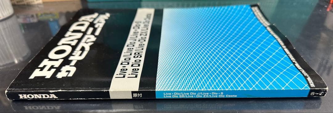 HONDA サービスマニュアル Live Dio