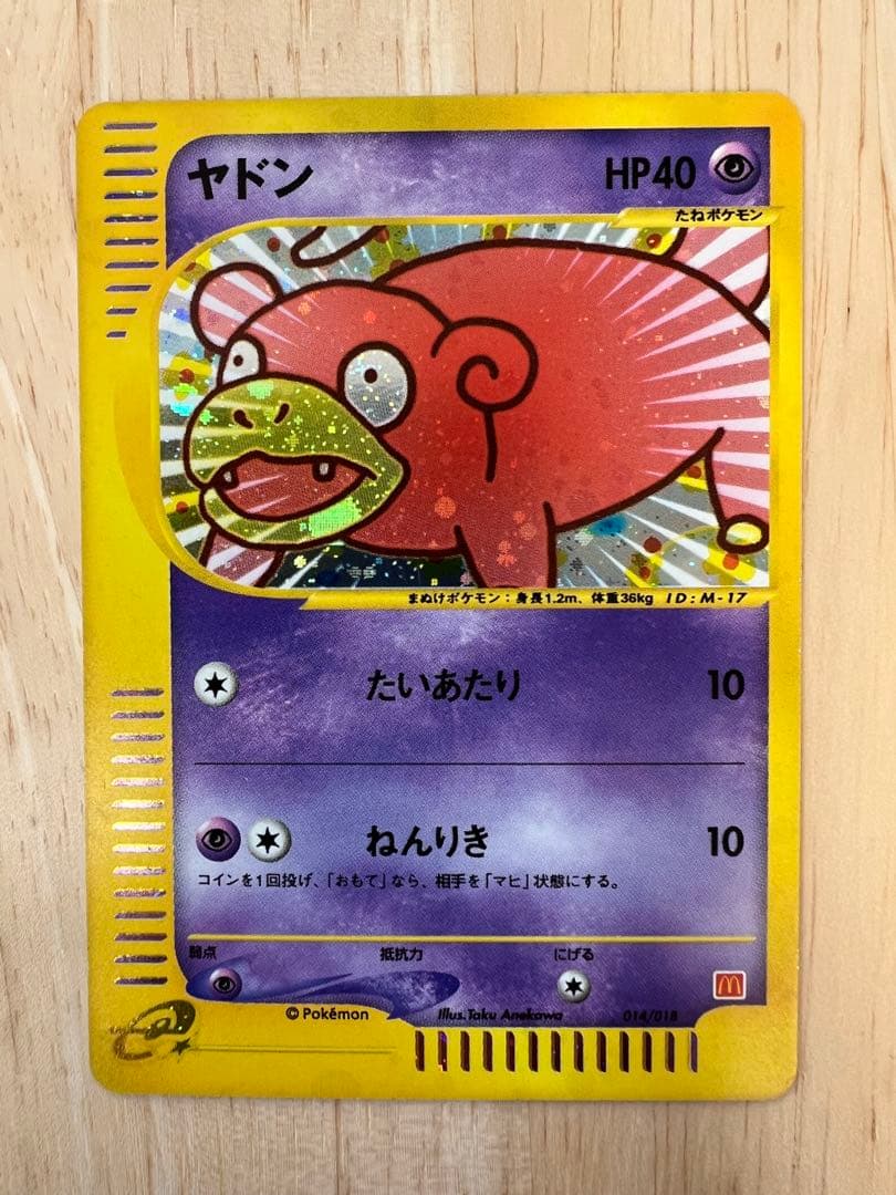 ヤドン　マクドナルド