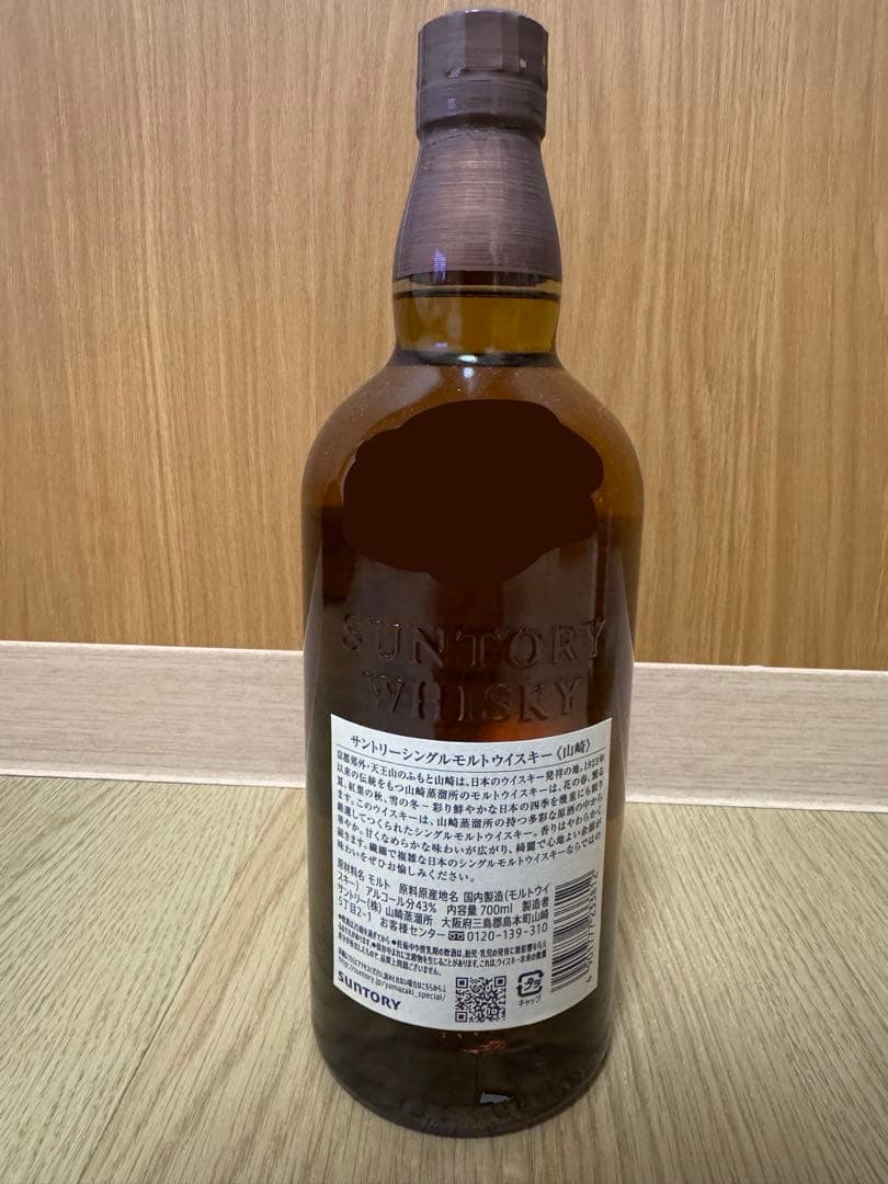 山崎　ウイスキー　NV 1本　新品未開封　送料込