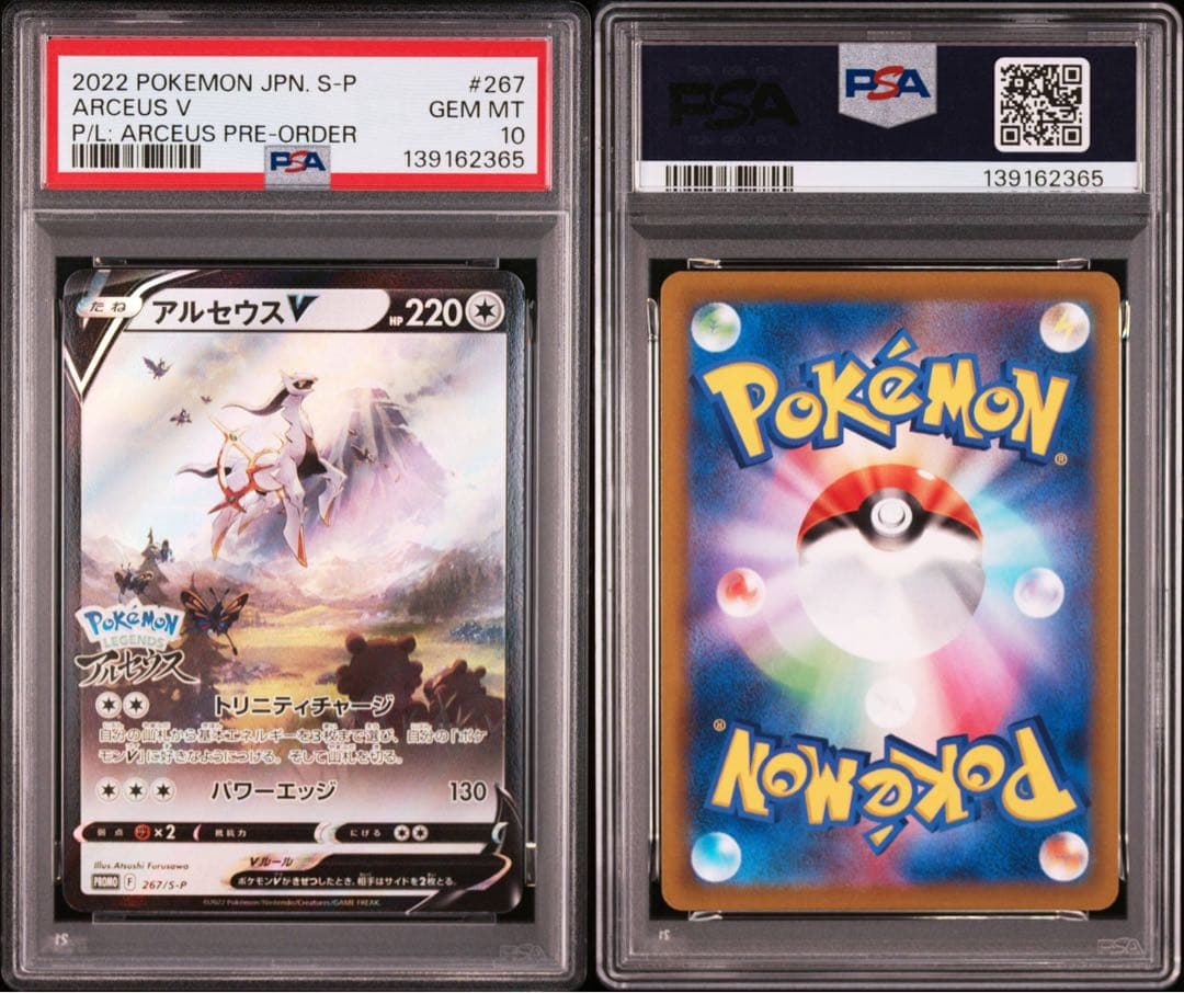 【PSA10】アルセウスV 早期購入特典【10枚セット】