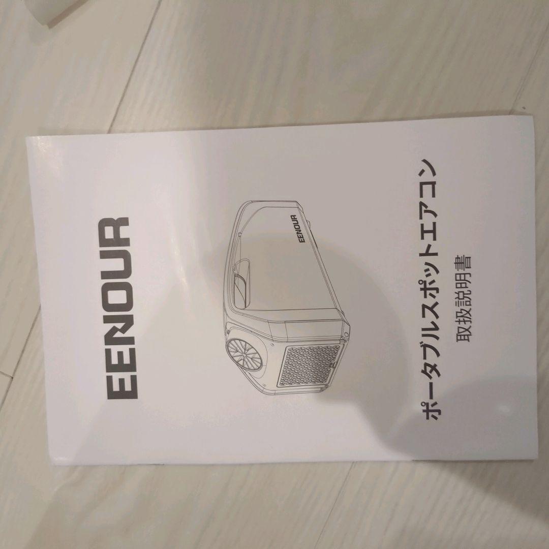 【極美品】EENOUR イーノウ　QN750 ポータブルクーラー
