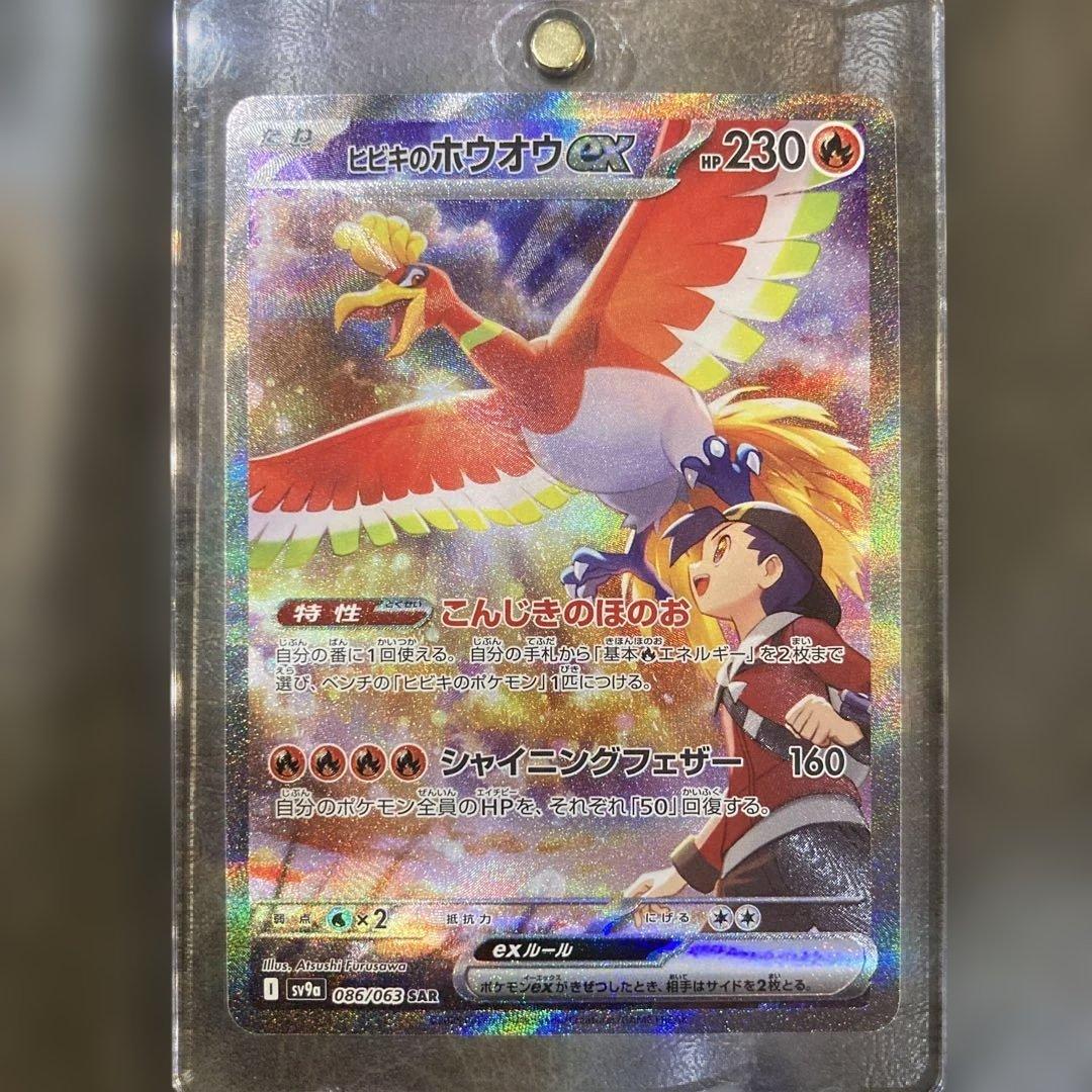 ポケモンカード　ヒビキのホウオウ ex