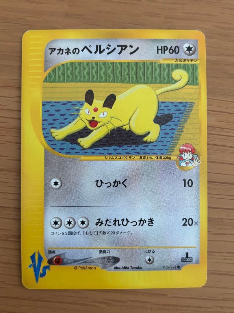 ポケモンカード　VS アカネシリーズ　セット売り