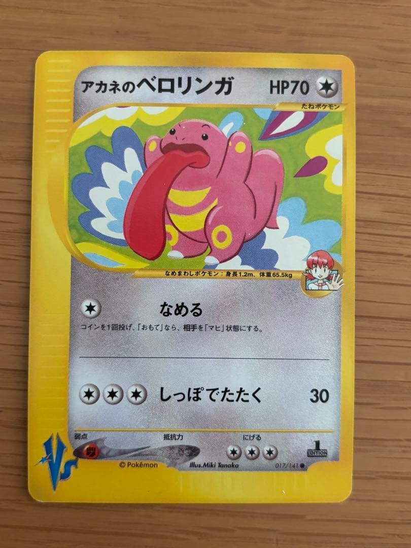 ポケモンカード　VS アカネシリーズ　セット売り