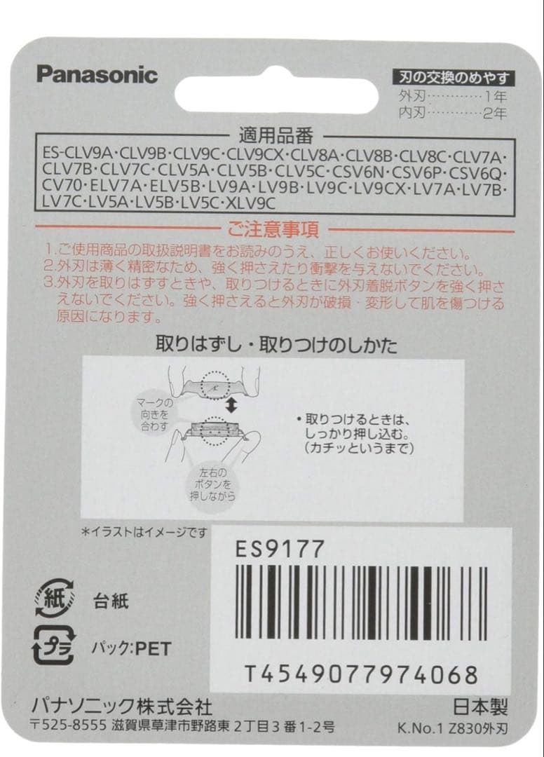 大人気のPanasonicラムダッシュの替刃ES9177 外刃　正規品・未使用