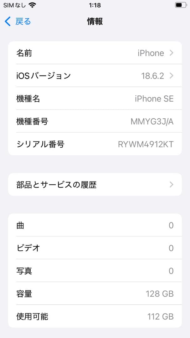 iPhone SE 第3世代 128GB MMYG3J/A - 9884