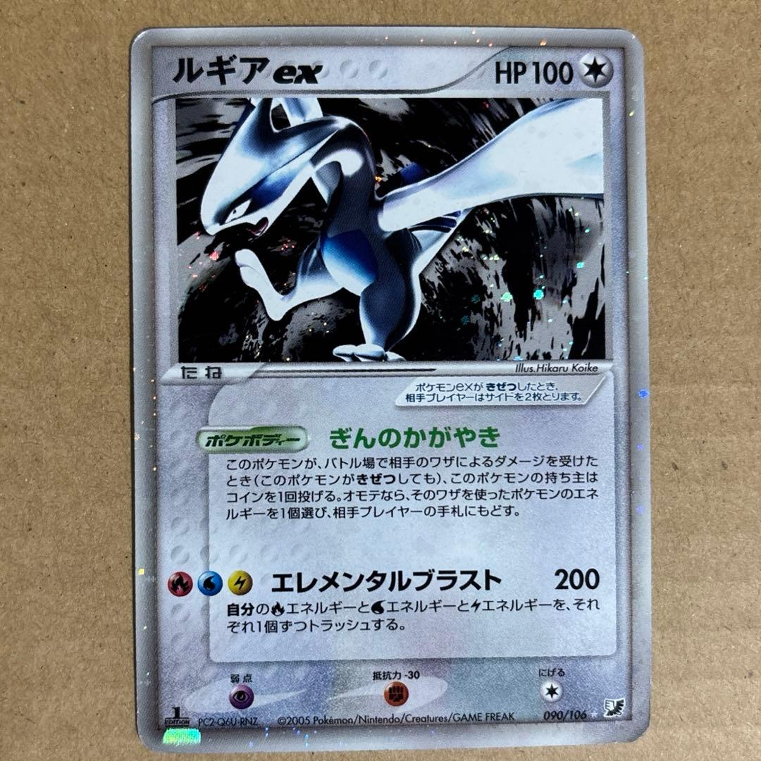 ルギアex 1EDITION 2005年版