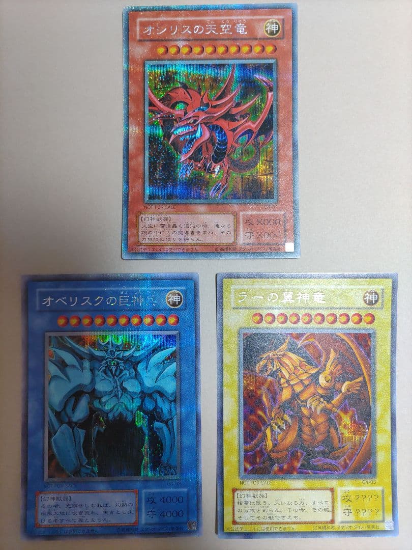 （美品）遊戯王OCG 神属性モンスターカード3枚セット