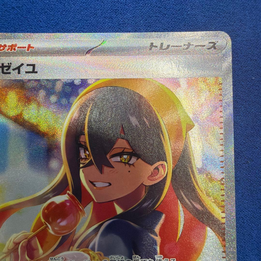 ⑥ゼイユ SAR SV6 変幻の仮面 130/101