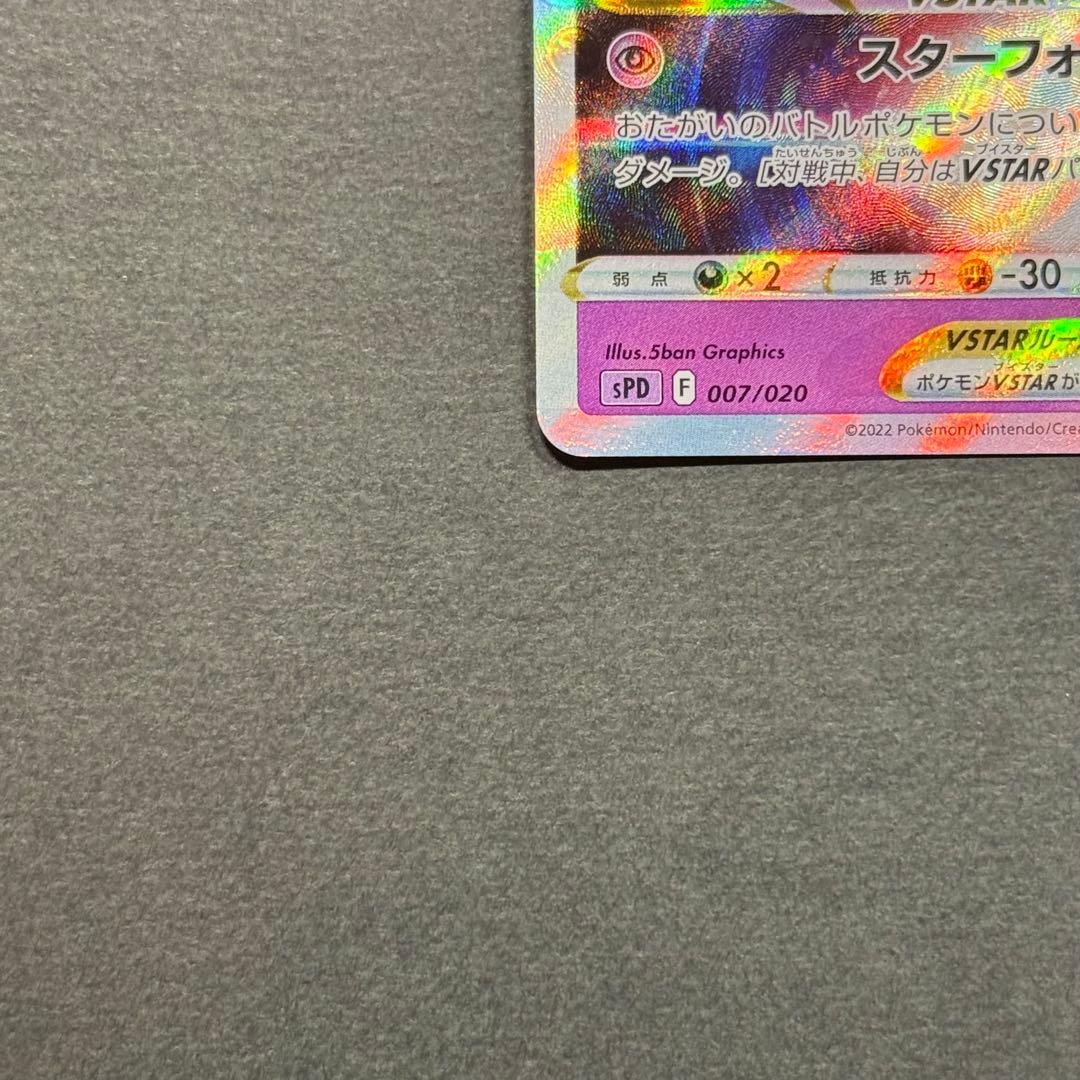 ポケモンカード デオキシスvstar エラー