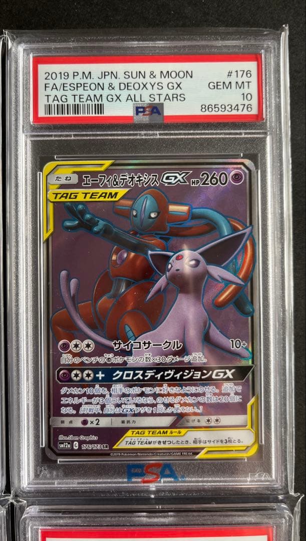 サンムーン GX タッグチーム SR PSA10 まとめ売り 8枚セット 引退品