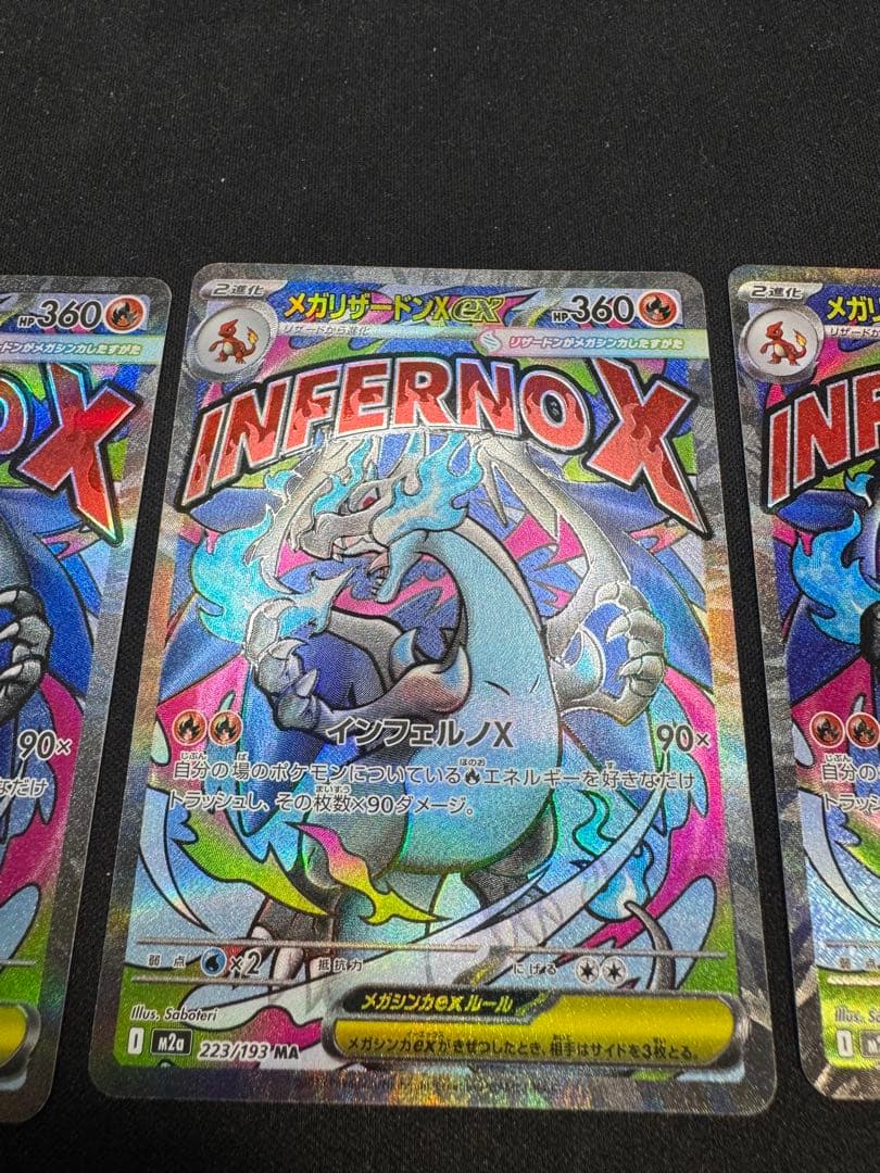 メガリザードンX 223／193 MA 3枚まとめ売り