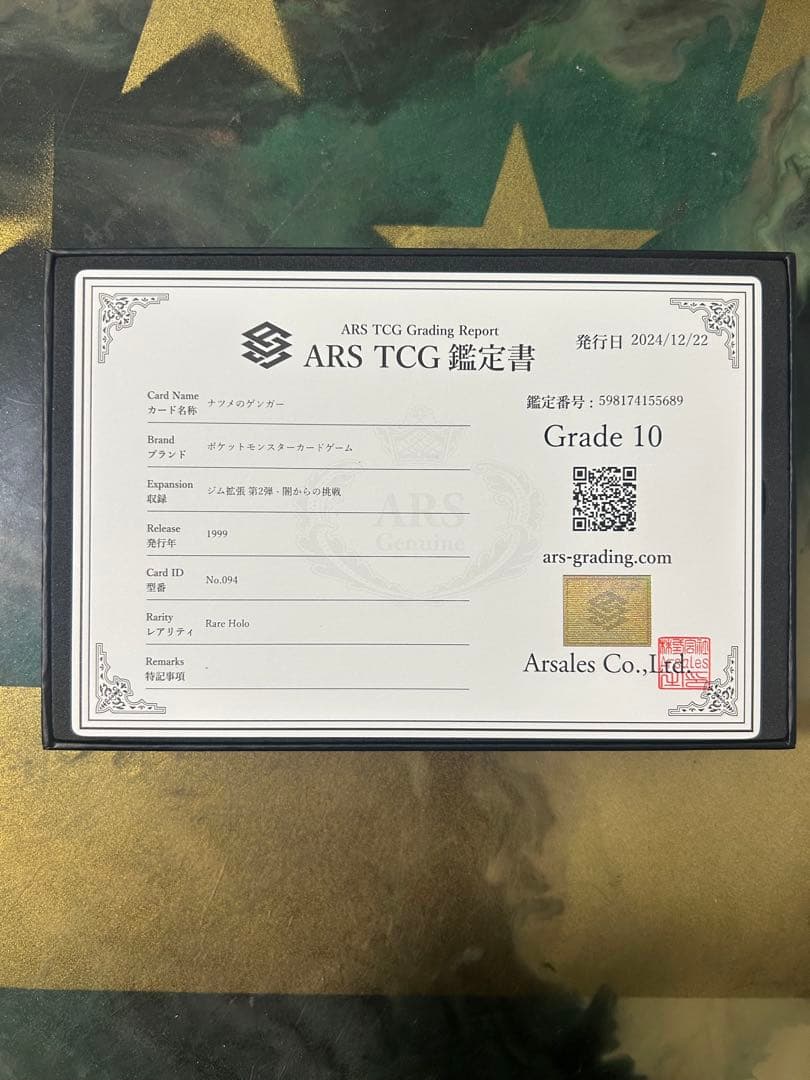 ナツメのゲンガーLV.39 ARS10