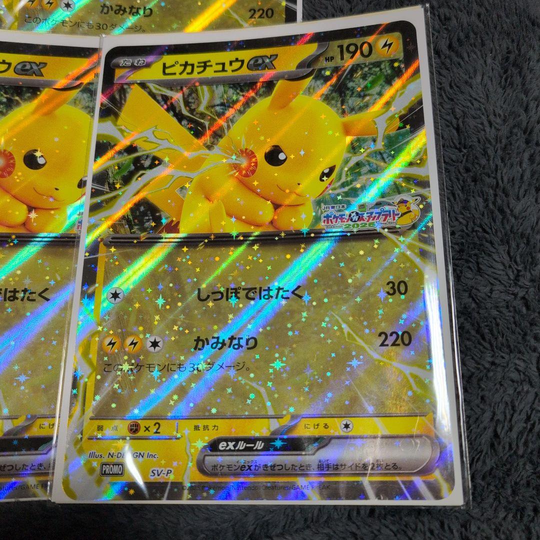 ジャンボカード ピカチュウex JR スタンプラリー 数量限定　未開封 9枚